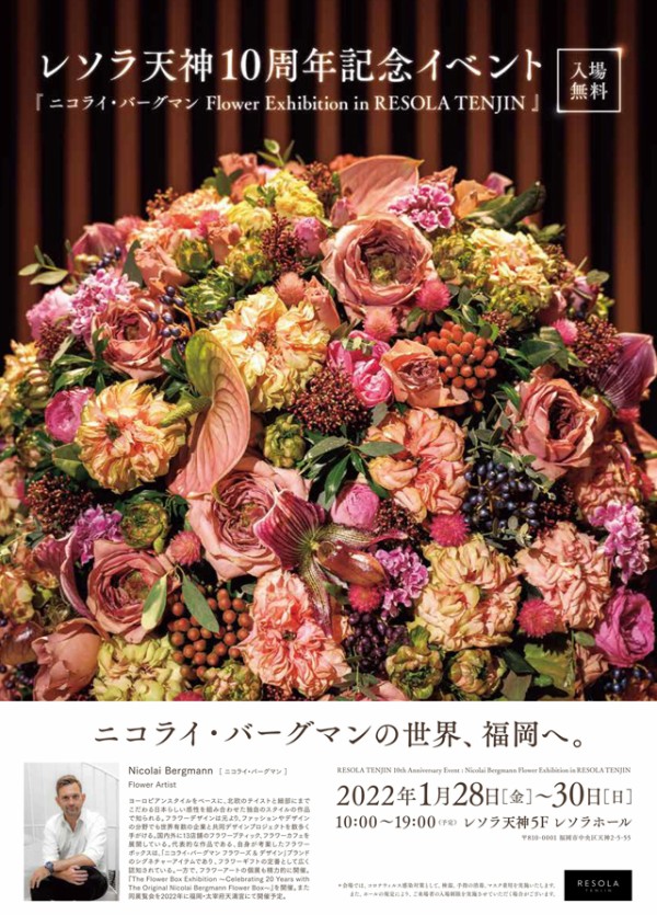 ニコライ バーグマン Flower Exhibition In Resola Tenjin 22年の開催情報 レソラ天神の10周年記念イベント フクオカーノ 福岡の情報サイト