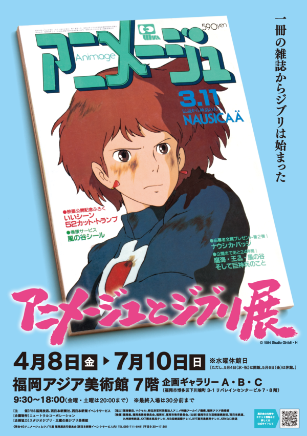 レア】41年前 風の谷のナウシカ新連載 アニメージュ1982 2月号 高級