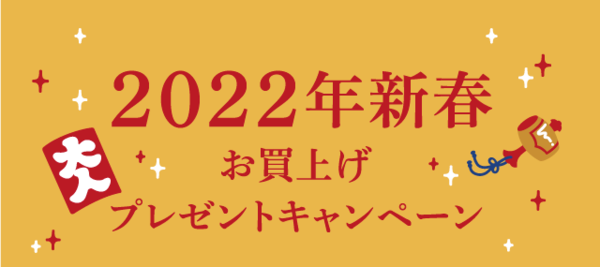 博多阪急の22年初売りは1月2日 日 朝9時より 5 000円以上のレシートで抽選に参加できるプレゼントキャンペーンも フクオカーノ 福岡の情報サイト