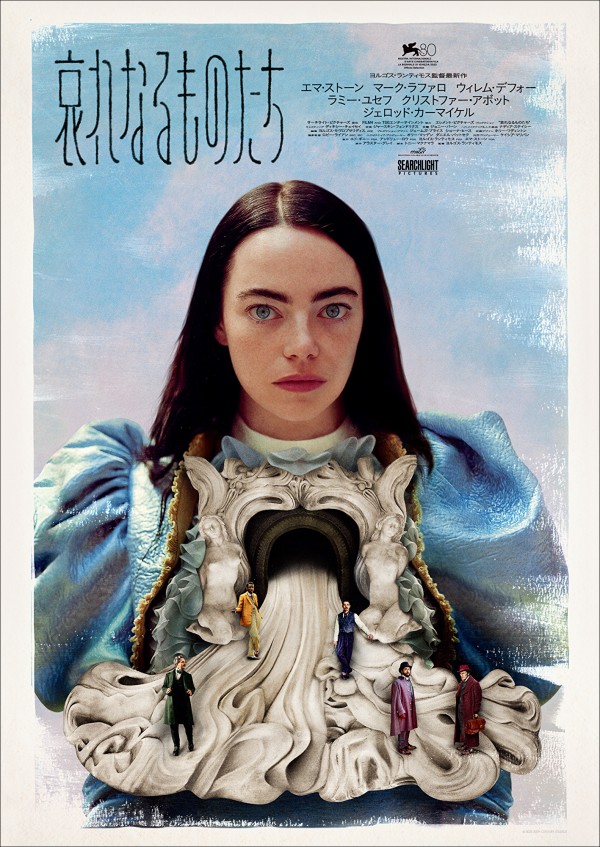 ヨルゴス・ランティモス　哀れなるものたち　写真集 映画「哀れなるものたち」 写真集 DEAR GOD, THE PARTHENON IS
