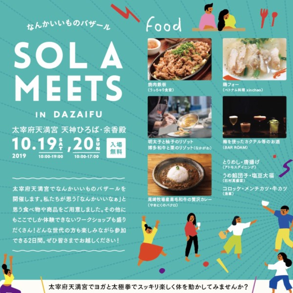 太宰府天満宮 そらみつ Sol A Meets なんかいいものバザール グルメ ヨガや太極拳のワークショップ他 フクオカーノ