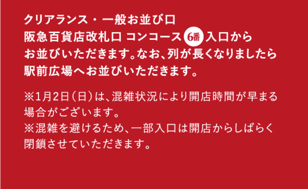 博多阪急の22年初売りは1月2日 日 朝9時より 5 000円以上のレシートで抽選に参加できるプレゼントキャンペーンも フクオカーノ 福岡の情報サイト