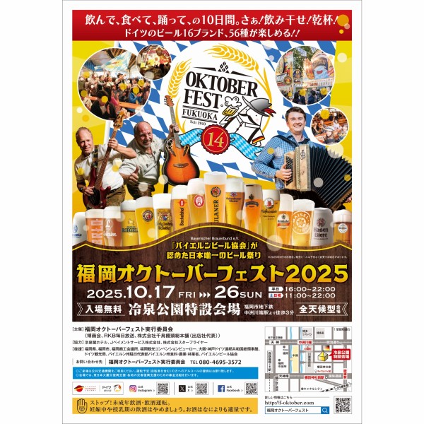 福岡オクトーバーフェスト2025」福岡市博多区の開催情報。本場ドイツの