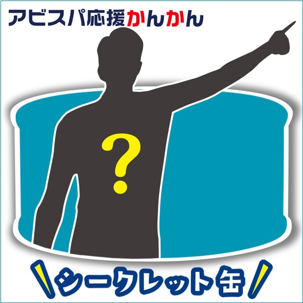 アビスパ福岡応援キャンペーン アビスパ応援かんかん 選手名鑑缶 17を期間限定発売 味の明太子ふくやオリジナル フクオカーノ