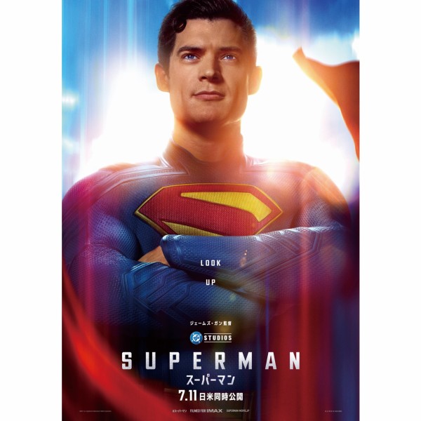 SUPERMAN 仏版宣伝ポスター ジェームズガン ジェームズ・ガン監督最新作『スーパーマン』：スーパーマンら