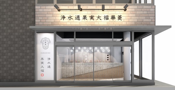 フルーツ大福専門店 浄水通 果実大福 華菱 はなびし 西中洲店 オープン 浄水通本店に続く2号店が春吉にオープン フクオカーノ