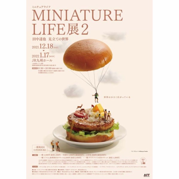 田中達也　ミニチュアライフ展　佐賀会場限定クリアファイル　10枚 Amazon.co.jp: 田中達也 ミニチュアライフ展 佐賀会場限定クリア