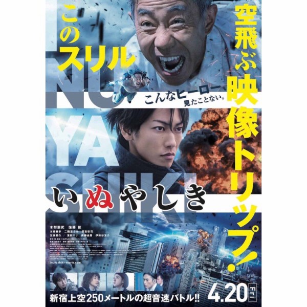 映画 いぬやしき 4 金 公開 さえないお父さんが機械の体に生まれ変わり 人類と家族のために戦うsfアクション フクオカーノ 福岡の情報サイト