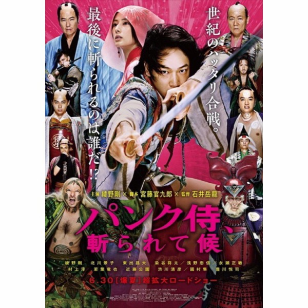 映画 パンク侍 斬られて候 6 30 土 公開 主演の綾野剛さんと豪華出演者による新次元の奇想天外エンターテイメント フクオカーノ 福岡の情報サイト