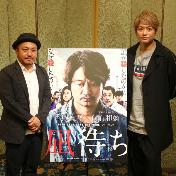 映画 凪待ち 主演の香取慎吾さんと白石和彌監督が福岡で記者会見と舞台挨拶 これまで見たことのない香取慎吾です フクオカーノ 福岡の情報サイト