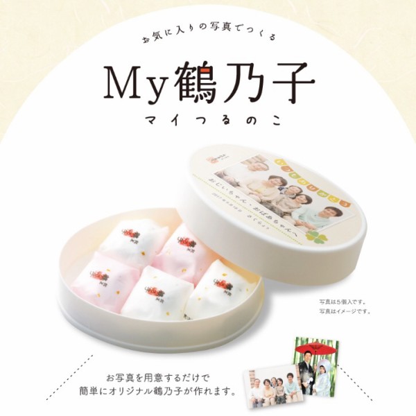 石村萬盛堂より「My鶴乃子」販売開始。自分の写真や文字で「鶴乃子」の