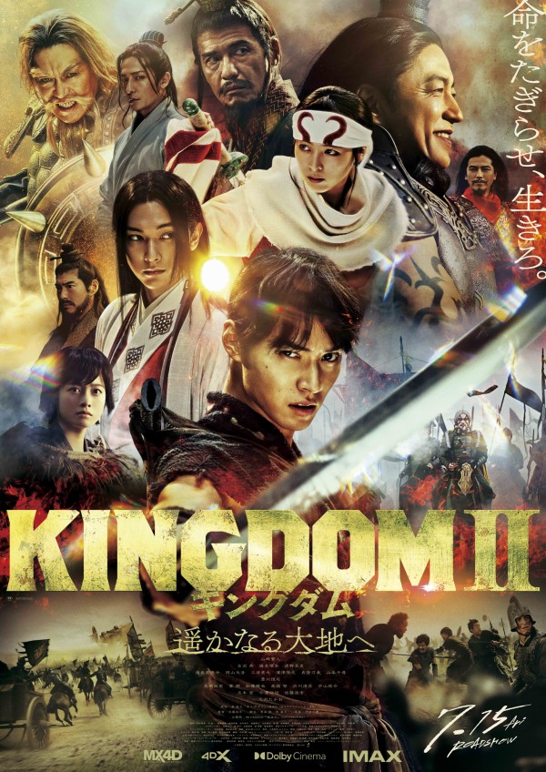 映画 キングダム2 遥かなる大地へ 新たなる戦いの舞台は 決戦の地 蛇甘平原 本格エンターテインメント超大作の続編 フクオカーノ 福岡の情報サイト