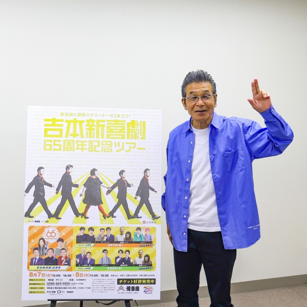 間寛平さんが博多座「吉本新喜劇65周年記念ツアー」2024年の記者会見に登壇。今年で3年目。新喜劇と爆笑ネタコーナーの2本立て。 : フクオカーノ！-  福岡の情報サイト