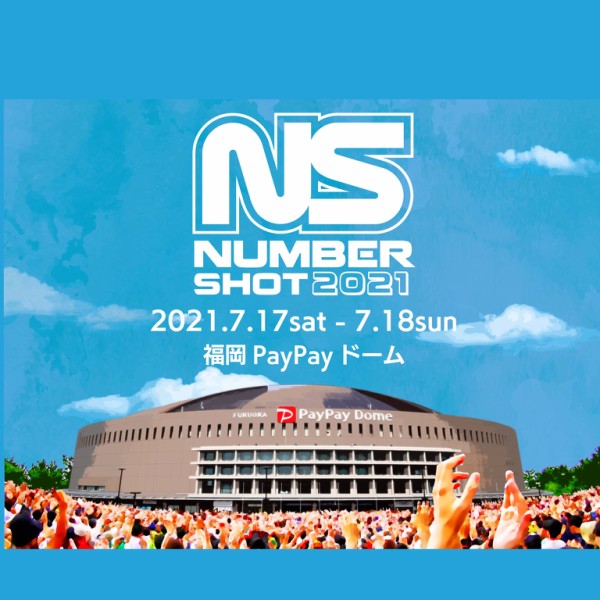 NUMBER SHOT 2021」福岡PayPayドームの開催情報。九州最大級の夏フェス「ナンバーショット」、今年はドームで。 : フクオカーノ！-  福岡のPRメディア