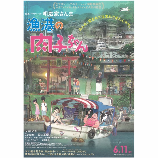 劇場アニメ映画 漁港の肉子ちゃん 明石家さんま 西加奈子 Studio4 漁港の船に住む母娘のハートフルコメディ フクオカーノ 福岡の情報サイト