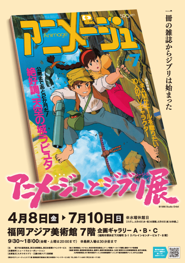新品 アニメージュとジブリ展 福岡限定 博多織 ブックカバー 風の谷のナウシカ 新品 アニメージュとジブリ展 福岡限定 博多織 ブックカバー 風の谷の