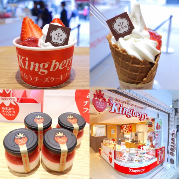 Kingberry キングベリー 太宰府天満宮本店 レポート 福岡県産あまおう100 のジュレと九州産の原料のチーズケーキ フクオカーノ 福岡の情報サイト