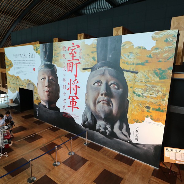 【超希少/新品美品/一般販売無し】特別展 室町将軍 戦乱と美の足利十五代 図録 特別展「室町将軍 ―戦乱と美の足利十五代―」｜ アルトネ