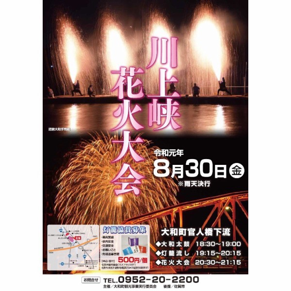 佐賀市大和町 川上峡花火大会 九州の嵐山 とも呼ばれる 川上峡 を舞台に圧巻の手筒花火と2500発の打ち上げ花火 フクオカーノ 福岡の情報サイト