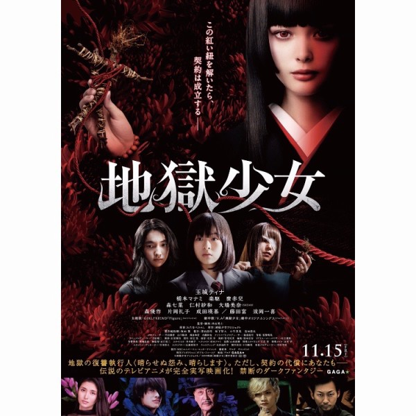 映画 地獄少女 午前0時 そのサイトにアクセスしてはならない 伝説のtvアニメが実写化 禁断のダークファンタジー フクオカーノ 福岡の情報サイト