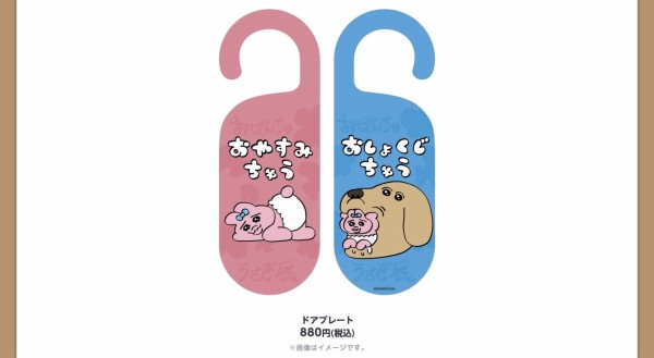 おぱんちゅうさぎ展」福岡パルコ2023年の開催情報。おぱんちゅの