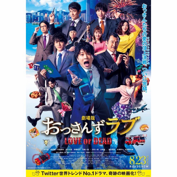 映画 劇場版おっさんずラブ Love Or Dead テレビドラマから1年後 おっさんの ラブ バトルロワイアル が開幕 フクオカーノ 福岡の情報サイト