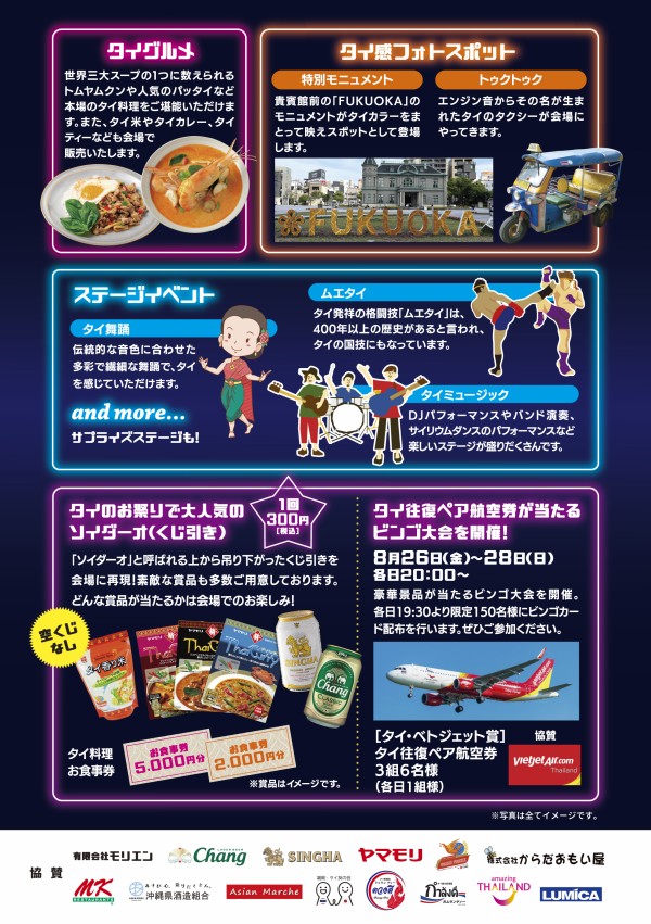 タイフェスティバル22 サヌックナイトinフクオカ 天神中央公園 貴賓館前の開催情報 飲食 物販 Prなど計18ブース フクオカーノ 福岡 の情報サイト タイフェスティバル22 サヌックナイトinフクオカ 天神中央公園 貴賓館前の開催情報 飲食 物販 Prなど計18ブース フクオカーノ 福岡 の情報サイト