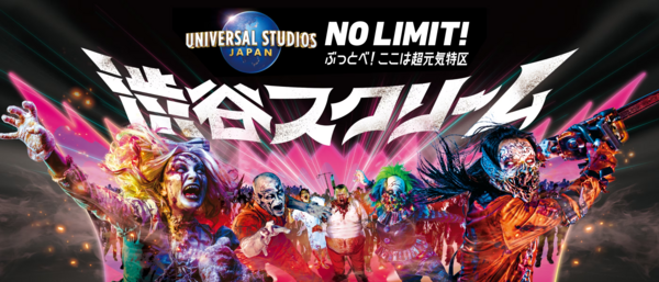 あのちゃんが登場。USJ「渋谷スクリーム ～ハロウィーン・ホラー