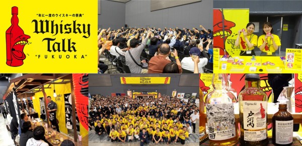 ウイスキートーク福岡2026」マリンメッセ福岡B館で開催。150の出展
