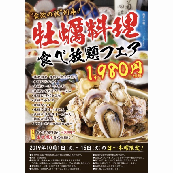 福岡「磯っこ商店」ほかで「お客様大感謝祭！牡蠣食べ放題フェア」開催