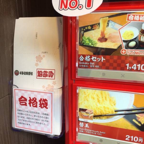 一蘭 太宰府参道店」レポート。受験合格の縁起を担ぎ、五角形の合格