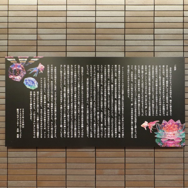 アートアクアリウム展21 博多 金魚の祭 福岡レポート 大奥御殿スペシャル 大政奉還金魚大屏風など10作品以上 フクオカーノ 福岡 の情報サイト
