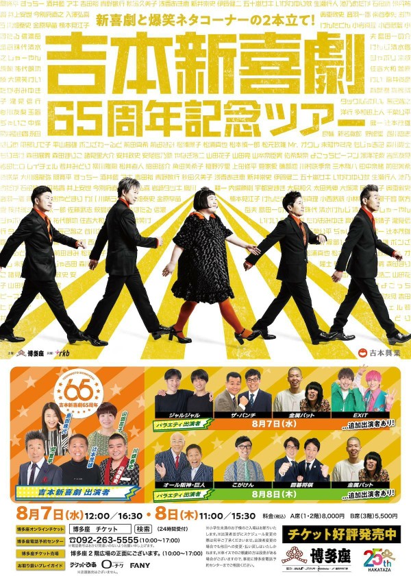 間寛平さんが博多座「吉本新喜劇65周年記念ツアー」2024年の記者会見に登壇。今年で3年目。新喜劇と爆笑ネタコーナーの2本立て。 : フクオカーノ！-  福岡の情報サイト