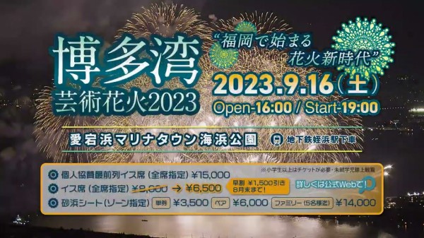 博多湾芸術花火2023」福岡市西区の愛宕浜マリナタウン海浜公園の開催情報。海の中道から会場を移し、5年ぶりに開催決定。 : フクオカーノ！-  福岡の情報サイト