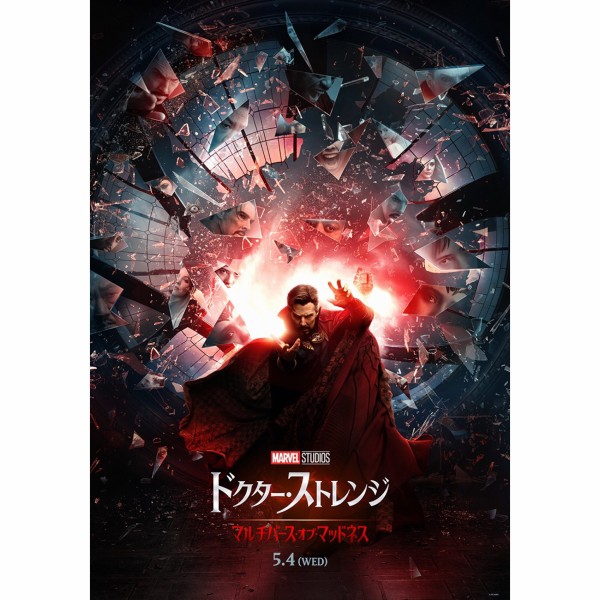 映画「ドクター・ストレンジ／マルチバース・オブ・マッドネス」の2分16秒の最新予告編映像と新ポスターが全世界同時公開。 : フクオカーノ！-  福岡のPRメディア