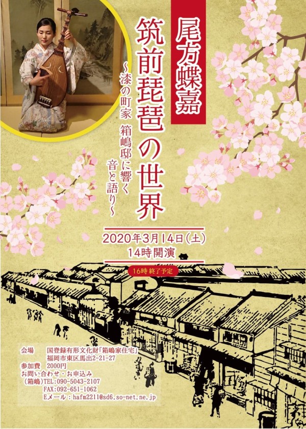 尾方蝶嘉 筑前琵琶の世界 漆の町家 箱嶋邸に響く音と語り 国登録有形文化財内で開催 愛に生きた女たち がテーマ フクオカーノ 福岡 の情報サイト