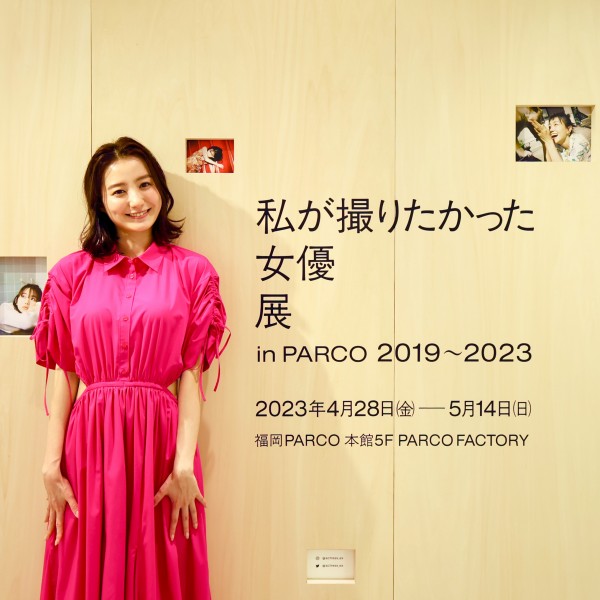 私が撮りたかった女優展 山田杏奈 きめ細か アクリルパネル 私が撮りたかった女優展 山田杏奈 きめ細か アクリルパネル