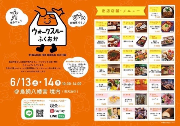 ドライブスルーふくおか 福岡の飲食店のお弁当をドライブスルー形式で販売 売上の一部で医療従事者の皆様にもお弁当を フクオカーノ