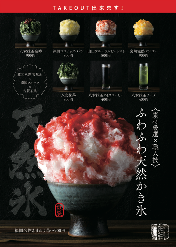 天然氷のかき氷 明治町氷菓店 開業情報 氷は 蔵元八義 シロップは九州 南国フルーツ 抹茶は八女の 古賀茶業 フクオカーノ 福岡の情報サイト
