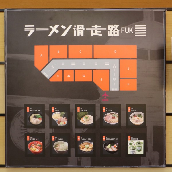 ラーメン 滑走 路