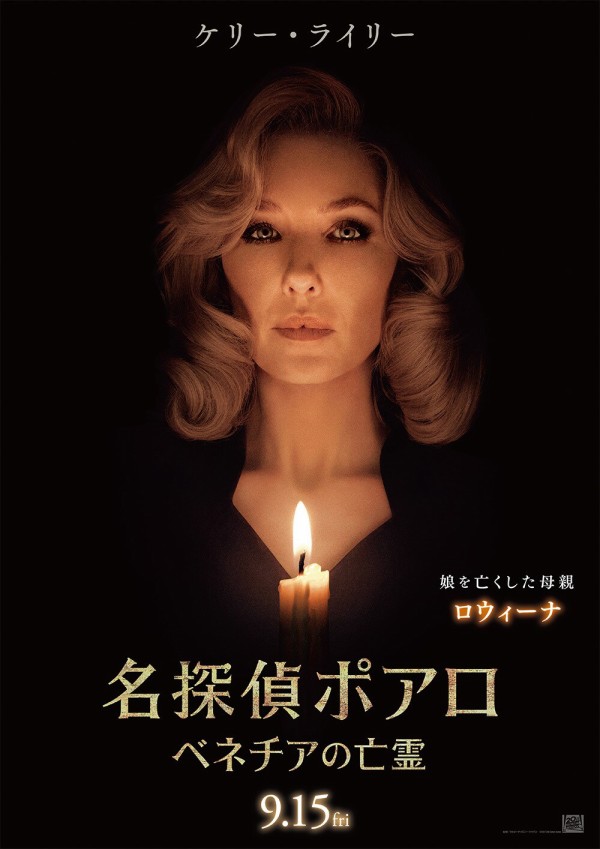 映画「名探偵ポアロ：ベネチアの亡霊」。この殺人事件の犯人は