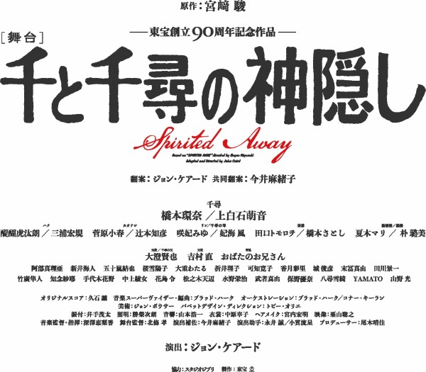 千 と 千尋 の 神隠し 舞台 福岡 チケット