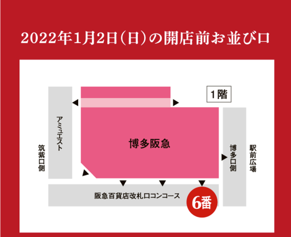 博多阪急の22年初売りは1月2日 日 朝9時より 5 000円以上のレシートで抽選に参加できるプレゼントキャンペーンも フクオカーノ 福岡の情報サイト