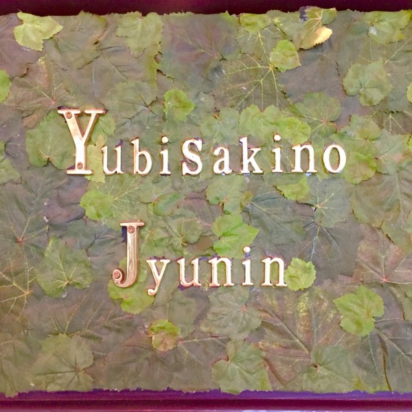 中古】 いのちある限り 植物状態患者家族の手記/中央法規出版