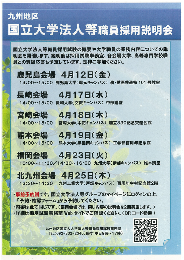 公務員試験対策 6冊セット＋オリジナル願書　九州地区国立大学法人等職員採用 ダウンロード | 九州地区国立大学法人等職員採用試験事務室