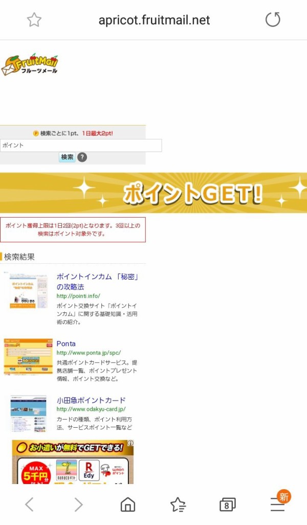フルーツメールの画像を使った説明 ちょっとだけ稼げるポイントサイトのブログ