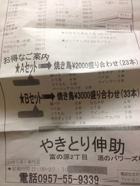 焼き鳥 紳助 のお持ち帰り ランチの王様 大村湾