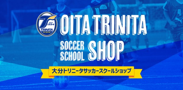スクール秋冬ウェア新商品発売開始 大分トリニータサッカースクールブログ