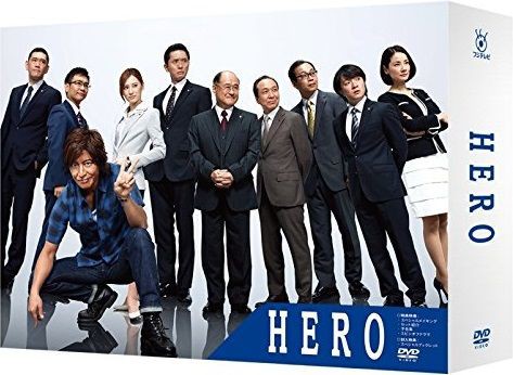 木村拓哉主演！映画「HERO」本日公開！「HERO」雑学まとめ