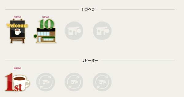スタバ好きがハマっている「マイストアパスポート」で“スタンプ”集めの ...